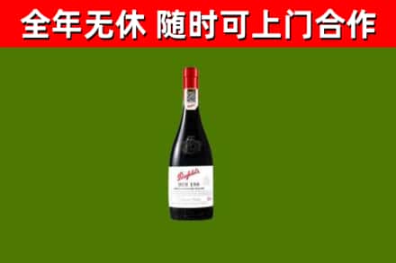 阿克苏地区回收奔富红酒